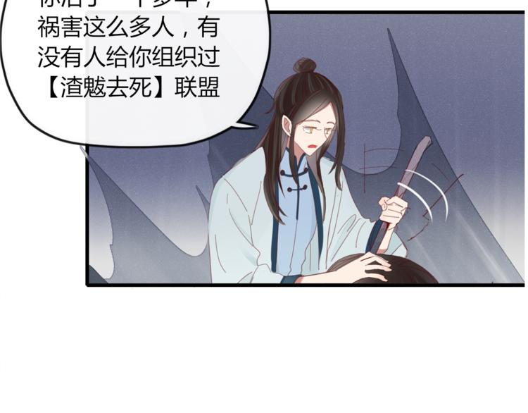 《妖言惑道》第39话 变身 第27页