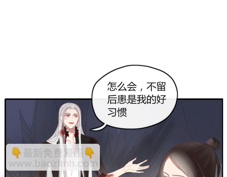 《妖言惑道》第39话 变身 第28页