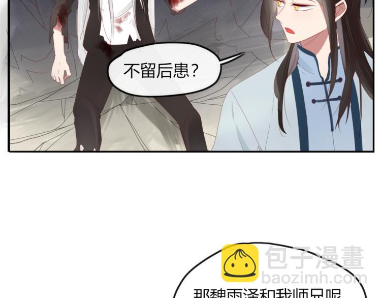 《妖言惑道》第39话 变身 第29页
