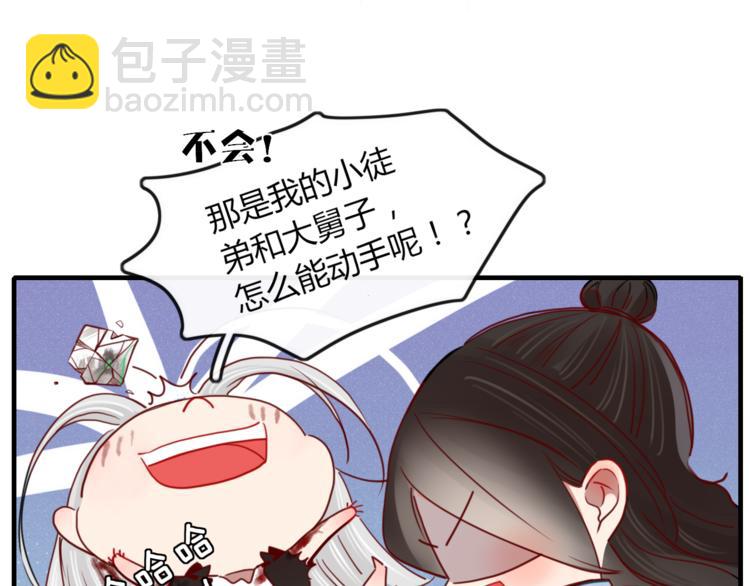 《妖言惑道》第39话 变身 第31页