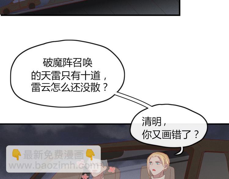 《妖言惑道》第39话 变身 第36页