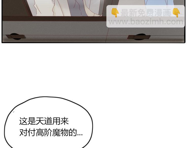 《妖言惑道》第39话 变身 第39页