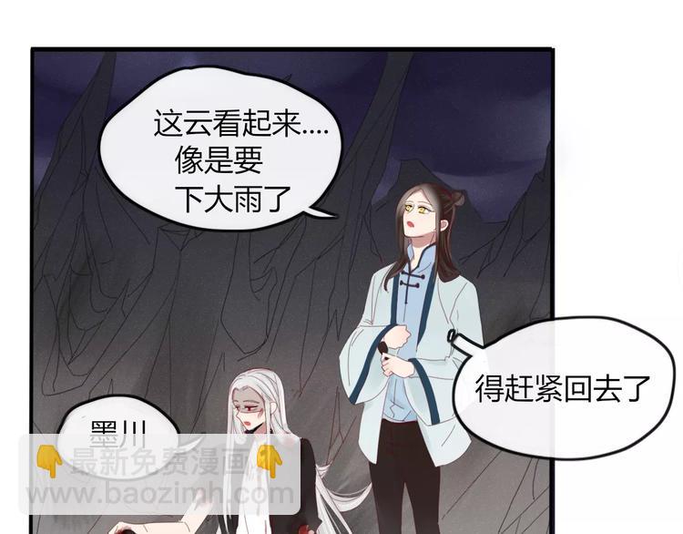 《妖言惑道》第39话 变身 第44页
