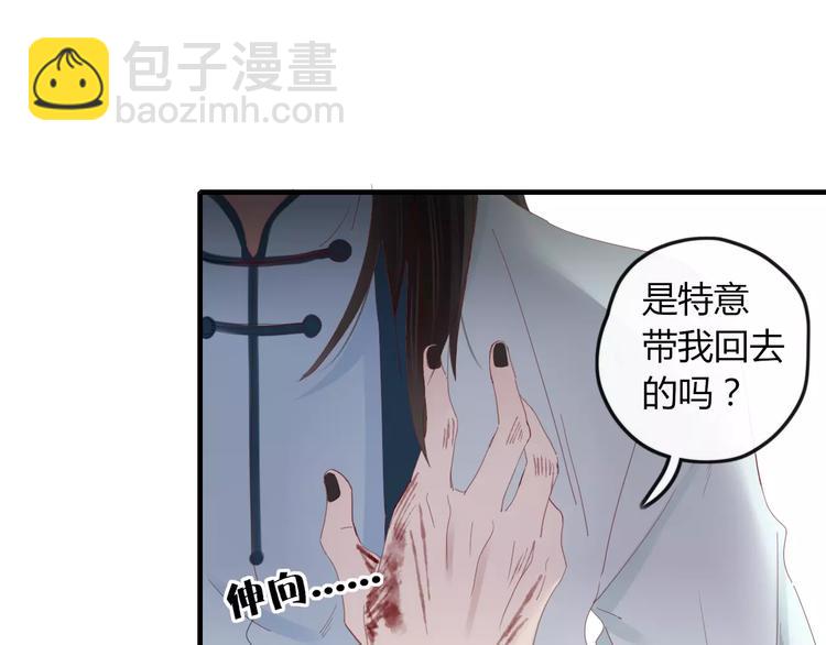 《妖言惑道》第39话 变身 第47页