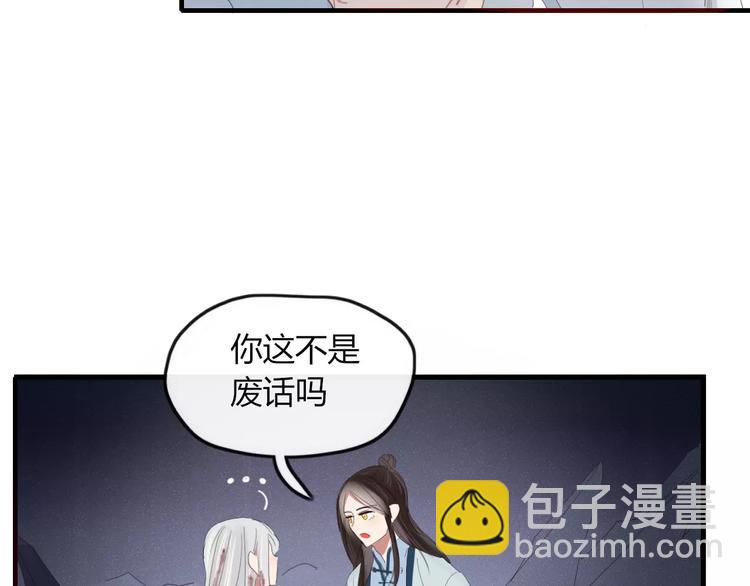 《妖言惑道》第39话 变身 第48页