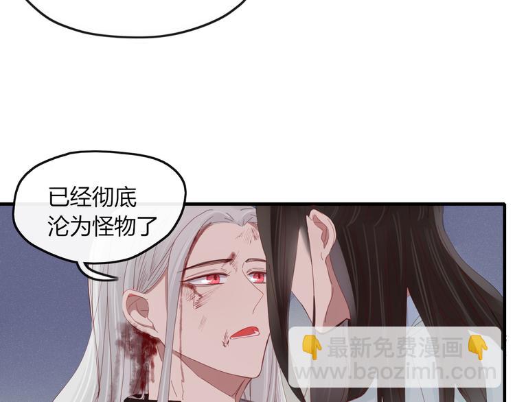 《妖言惑道》第39话 变身 第4页