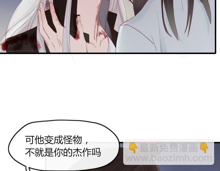 《妖言惑道》第39话 变身 第5页