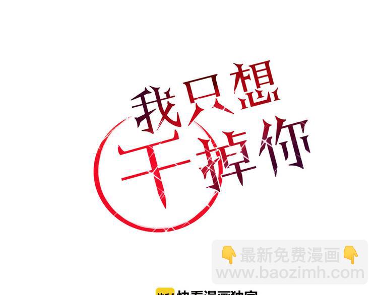 《妖言惑道》第39话 变身 第8页
