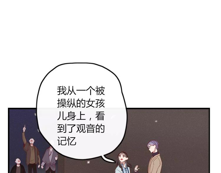 《妖言惑道》第38话 害怕的事 第10页