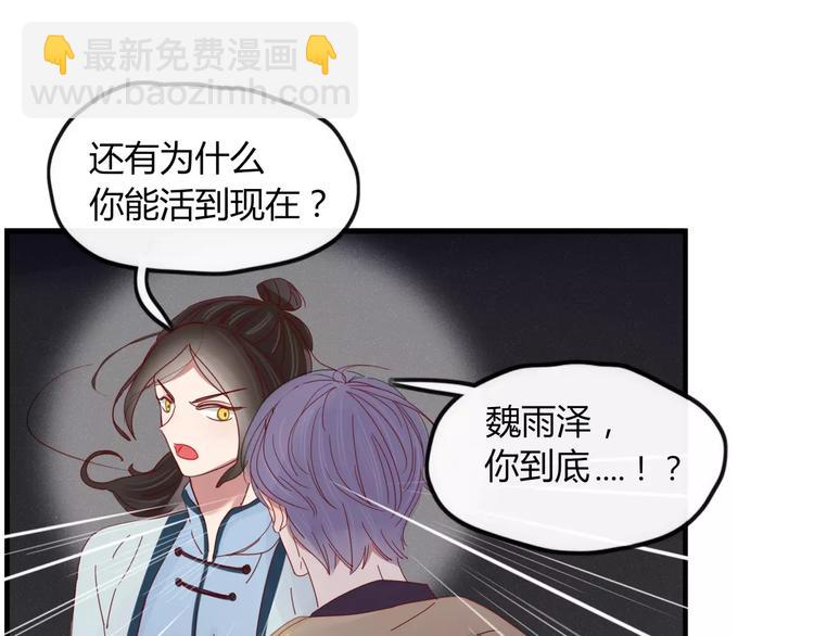 《妖言惑道》第38话 害怕的事 第13页