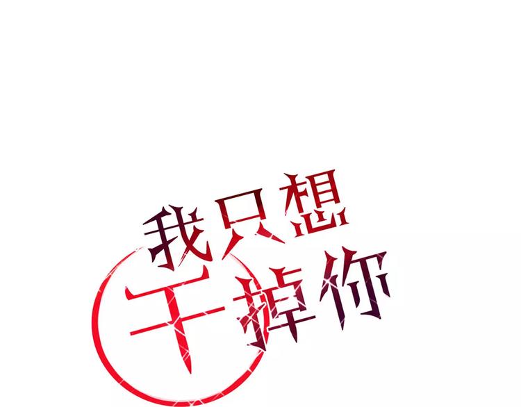 《妖言惑道》第38话 害怕的事 第1页