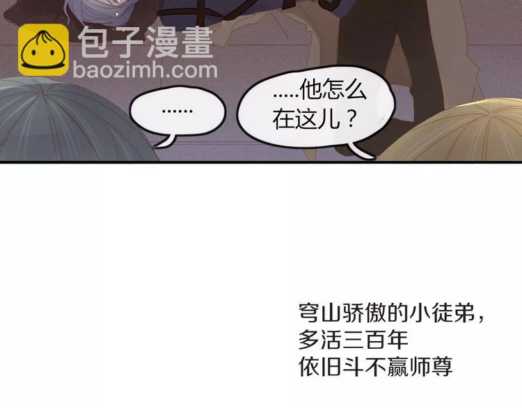 《妖言惑道》第38话 害怕的事 第38页