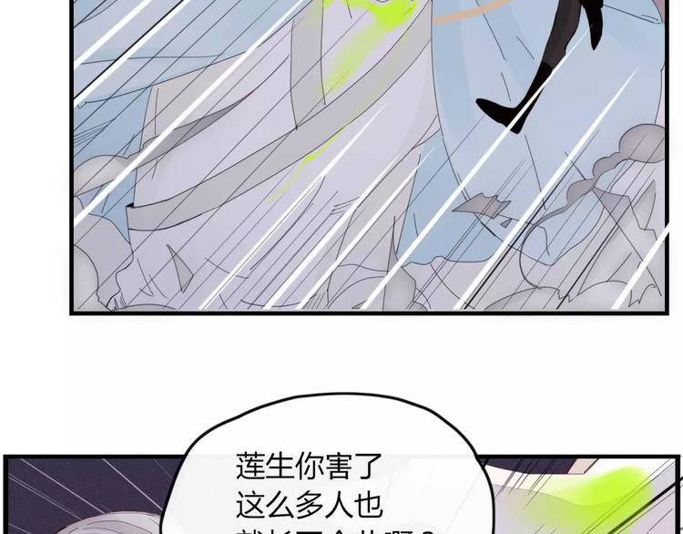 《妖言惑道》第38话 害怕的事 第5页