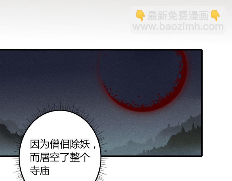 《妖言惑道》第37话 别拦我 第18页