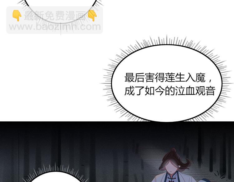 《妖言惑道》第37话 别拦我 第19页