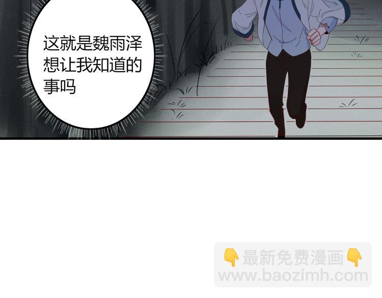 《妖言惑道》第37话 别拦我 第20页