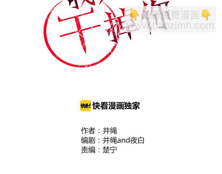 《妖言惑道》第37话 别拦我 第23页