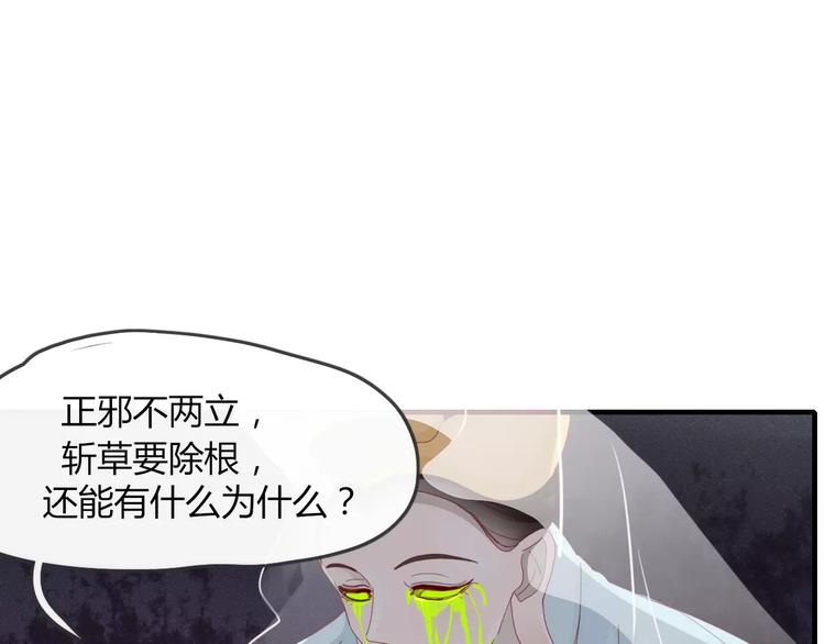 《妖言惑道》第37话 别拦我 第29页