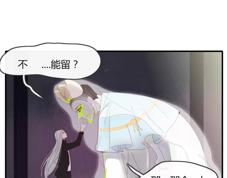 《妖言惑道》第37话 别拦我 第33页