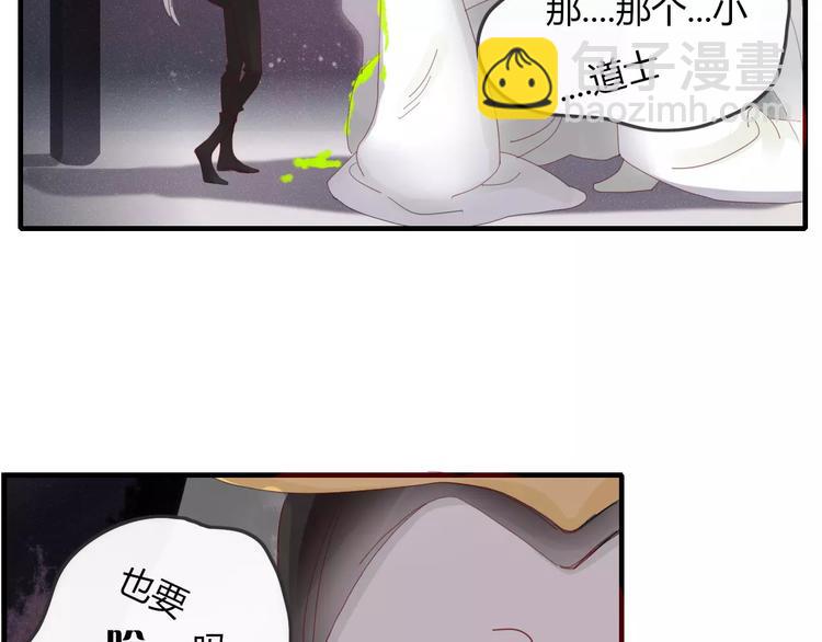 《妖言惑道》第37话 别拦我 第34页