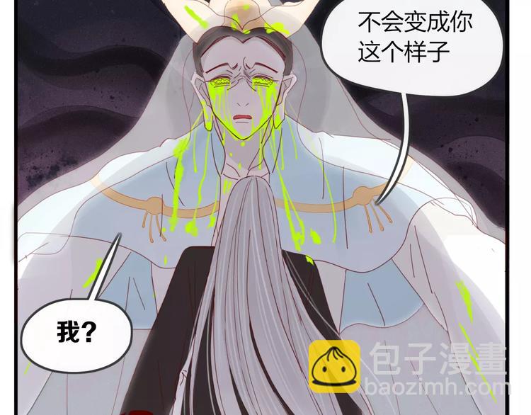 《妖言惑道》第37话 别拦我 第39页