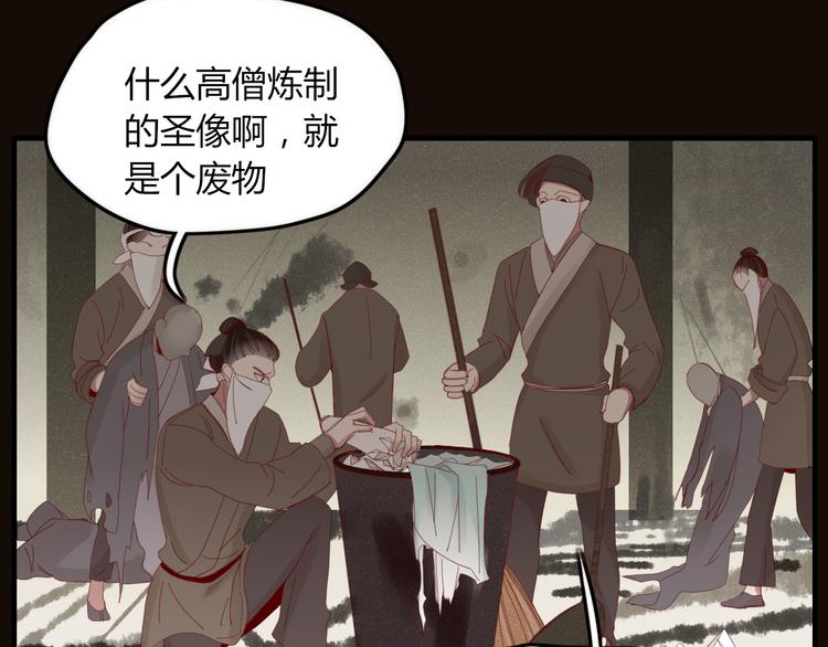《妖言惑道》第37话 别拦我 第3页