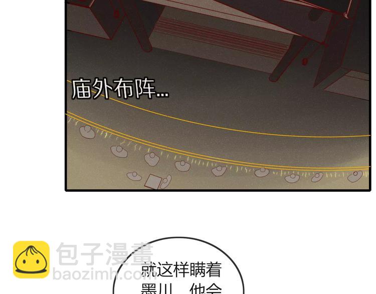 《妖言惑道》第37话 别拦我 第49页