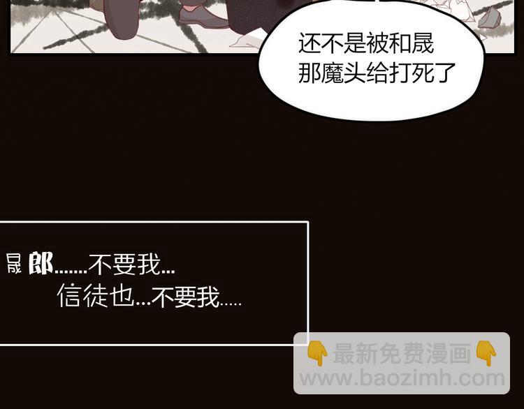 《妖言惑道》第37话 别拦我 第4页