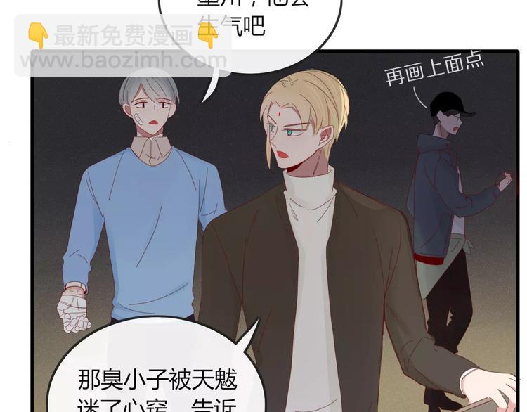 《妖言惑道》第37话 别拦我 第50页