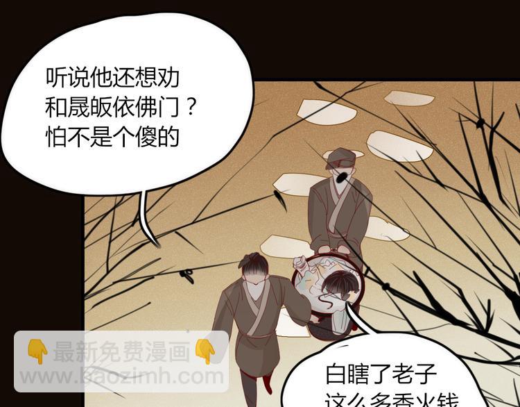 《妖言惑道》第37话 别拦我 第5页