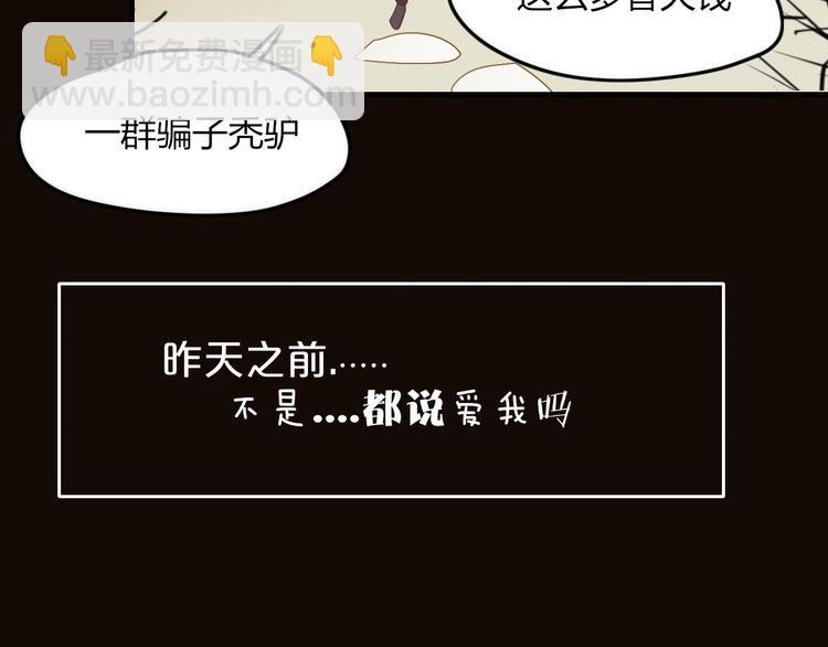 《妖言惑道》第37话 别拦我 第6页