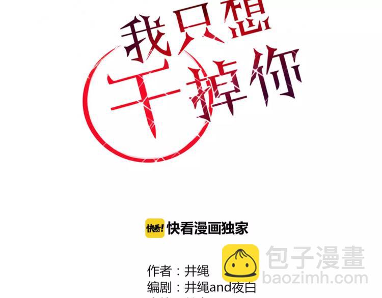 《妖言惑道》第40话 不愿改变 第14页