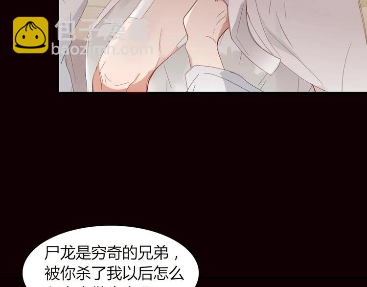 《妖言惑道》第40话 不愿改变 第29页