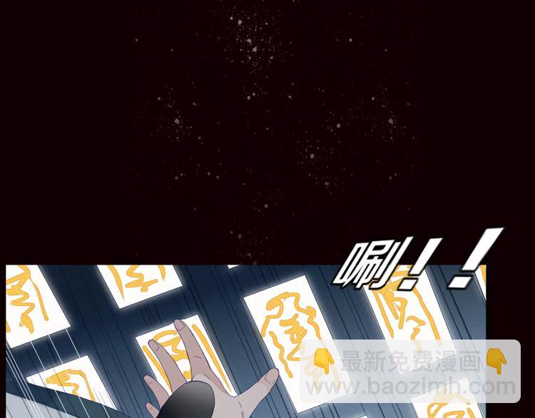 《妖言惑道》第40话 不愿改变 第2页