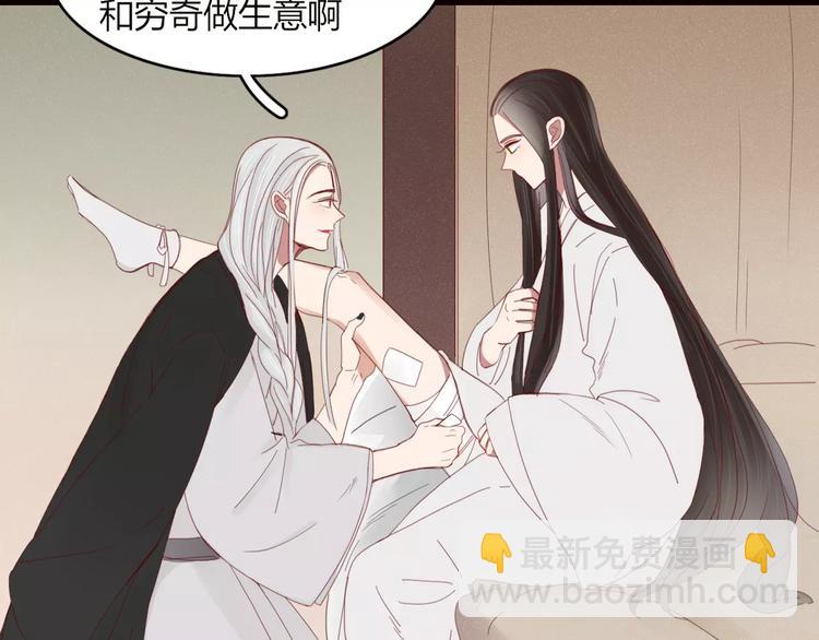 《妖言惑道》第40话 不愿改变 第30页