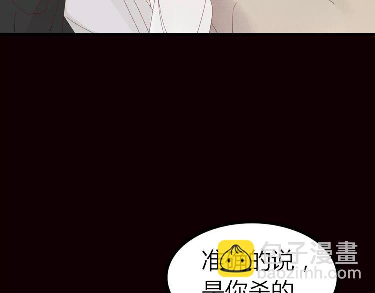《妖言惑道》第40话 不愿改变 第31页