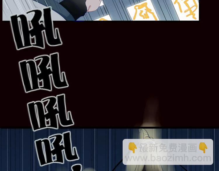 《妖言惑道》第40话 不愿改变 第3页