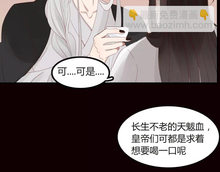 《妖言惑道》第40话 不愿改变 第42页
