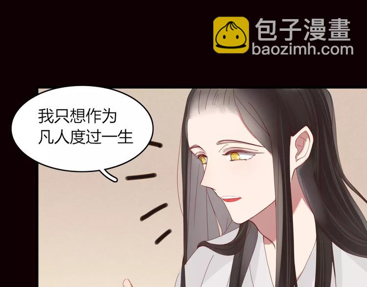 《妖言惑道》第40话 不愿改变 第43页