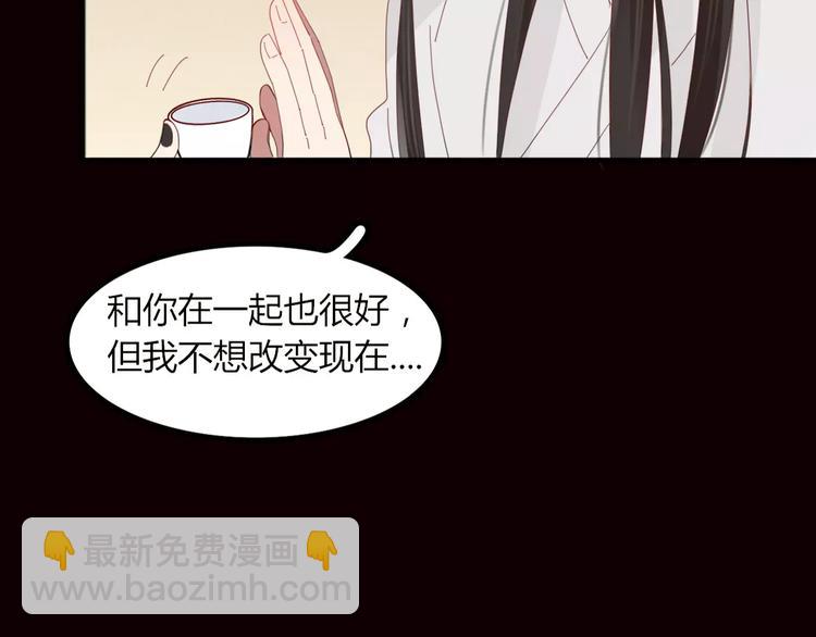 《妖言惑道》第40话 不愿改变 第44页