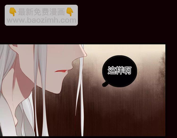 《妖言惑道》第40话 不愿改变 第45页