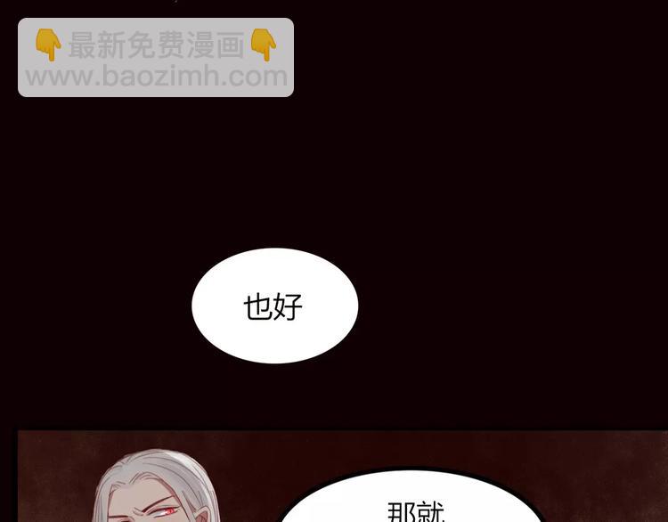 《妖言惑道》第40话 不愿改变 第46页