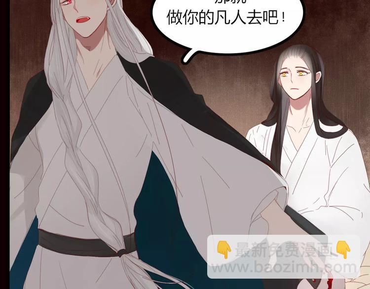 《妖言惑道》第40话 不愿改变 第47页
