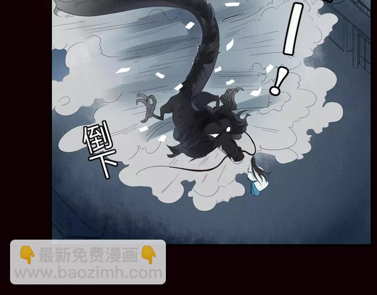 《妖言惑道》第40话 不愿改变 第6页