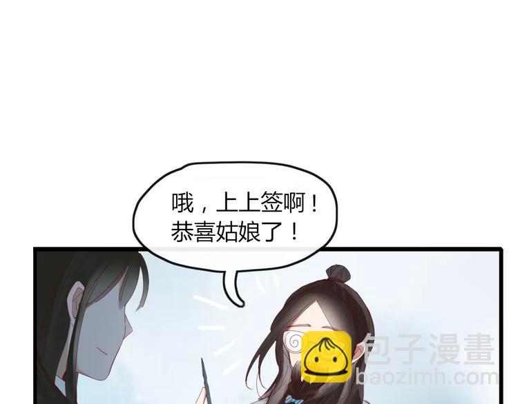 《妖言惑道》第41话 一个人 第11页