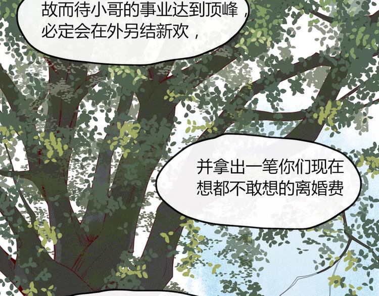 《妖言惑道》第41话 一个人 第17页