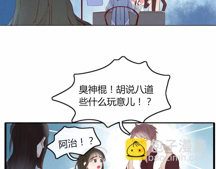 《妖言惑道》第41话 一个人 第19页