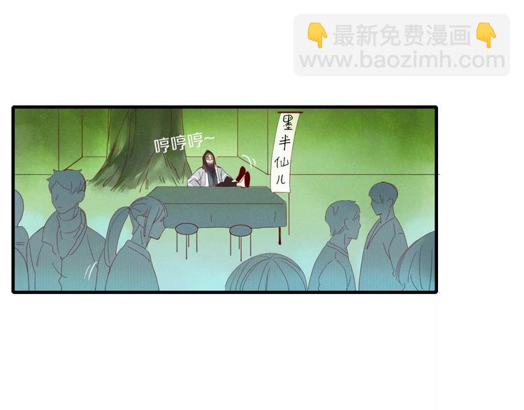 《妖言惑道》第41话 一个人 第26页