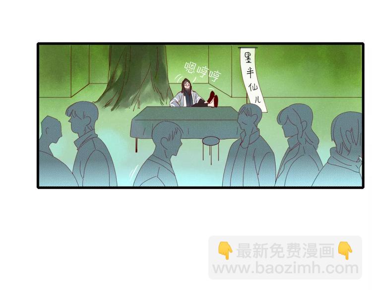 《妖言惑道》第41话 一个人 第27页