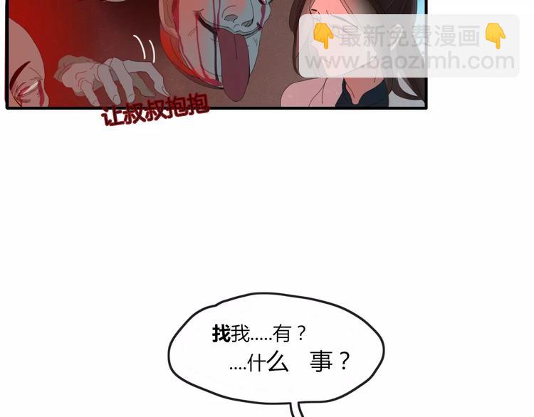 《妖言惑道》第41话 一个人 第39页